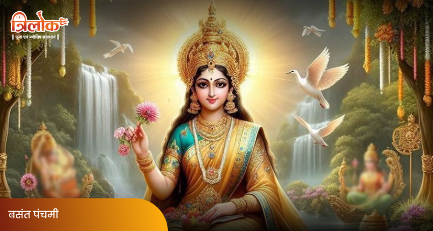 बसंत पंचमी